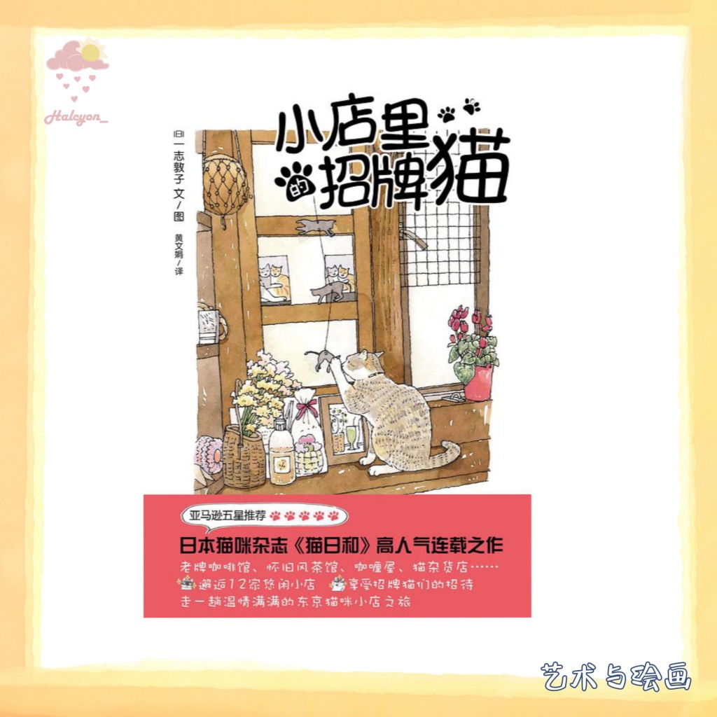 【艺术与绘画】扫描版本 EBOOK 电子书 PDF《小店里的招牌猫 -- （日）一志敦子著》