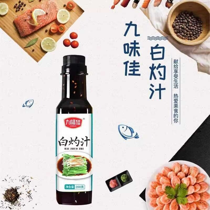 现货 - 零脂肪 九味佳白灼汁 268g 小瓶装家用调味料 白灼大虾 清蒸白灼鱼 Zero Fat Soy Sauce Steamed Fish Sauce