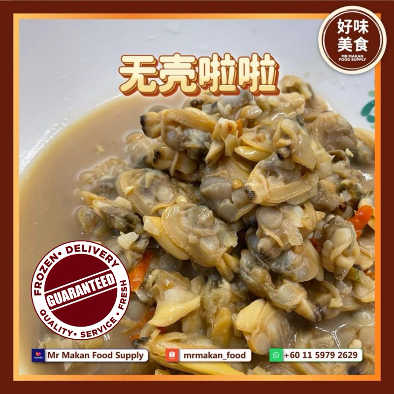 Clam Meat (Lala 拉拉) 无壳啦啦 200GM± | FRESH FROZEN SEAFOOD 新鲜冷冻海鲜 Steamboat Hot Pot 火锅料理 Dishes 小吃 佳肴 好吃| MR MAKAN FOOD 好味美食