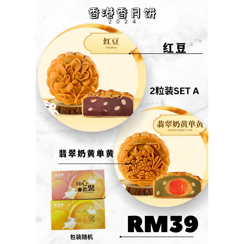 香港香 x 老夫子 烤皮月饼 Hong Kong Bay Old master Moon Cake GIFT