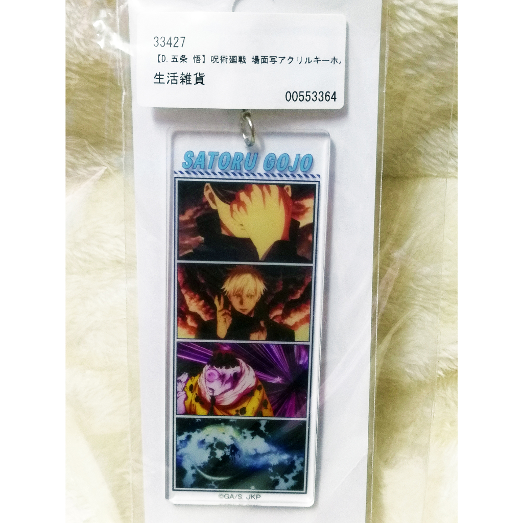 Jujutsu Kaisen Scene Photograph Acrylic Strap Limited Prize Campaign (Gojo Satoru) Official Authentic Merchandise