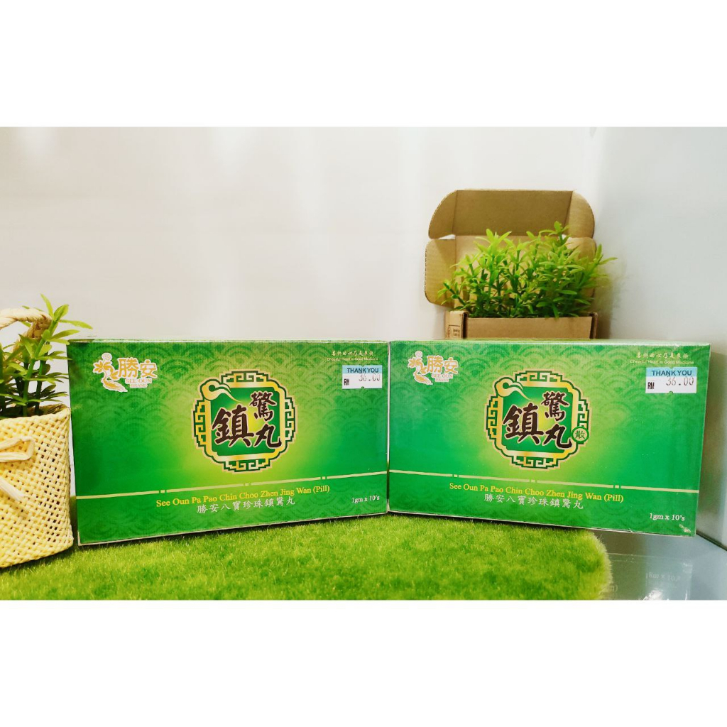 《胜安See Oun Brand》Pa Pao Chin Choo Zhen Jing Pil/Serbuk -八宝珍珠镇惊丸/散-Pa Pao Chin Choo Zhen Jing Pill/Powder（1gm×10's）