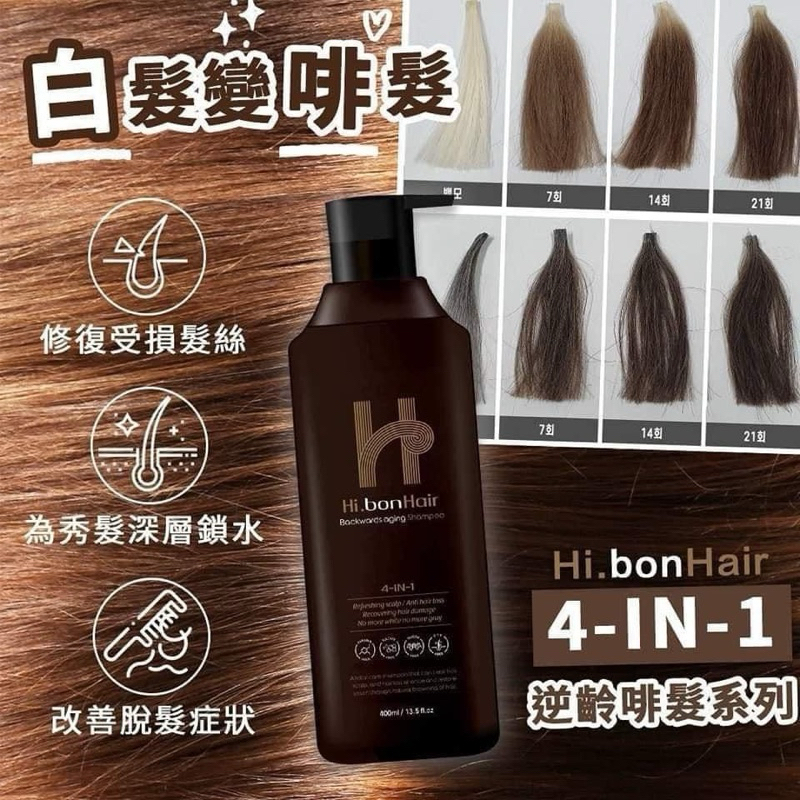 Hi.bonhair Backwards aging Shampoo 400ml Hi Bon逆龄啡发洗发水400ml