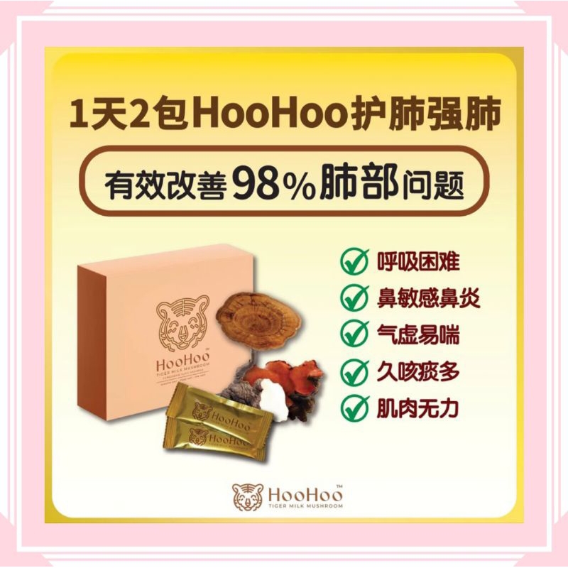 🧨春节送礼🎁HooHoo虎乳芝☘️ 鼻敏感 / 鼻窦炎 / 哮喘 / 咳嗽 / 吸烟 / 支气管炎 / 肺气肿 / COPD / 皮肤敏感