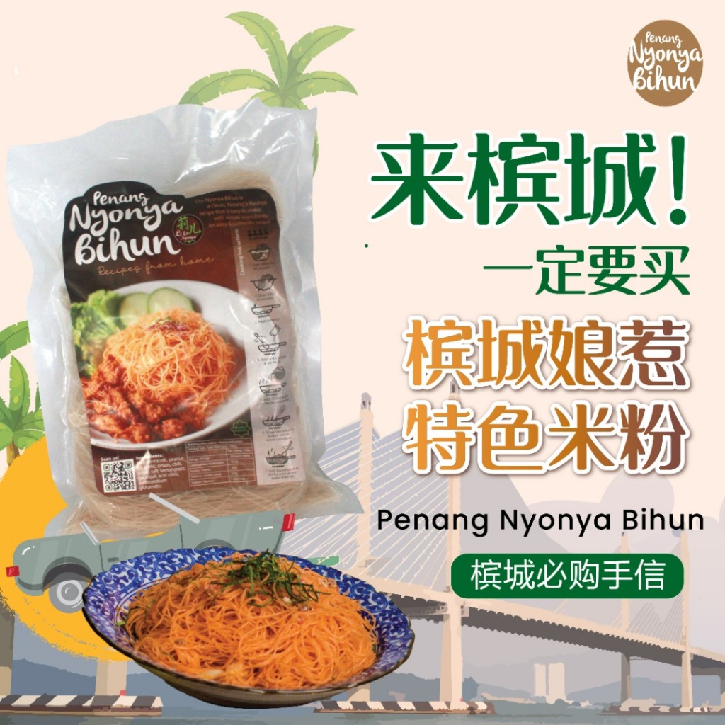 Penang Nyonya Bihun, Zero Failure, NO Cooking Skill Required. #0厨艺也可以在10分钟内炒出 𝐏𝐞𝐧𝐚𝐧𝐠 𝐍𝐲𝐨𝐧𝐲𝐚 𝐁𝐢𝐡𝐮𝐧 👩‍🍳 槟城娘惹特色米粉 🔥