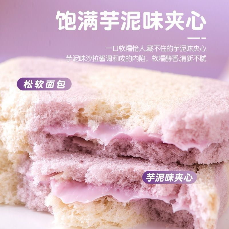 爆浆香芋吐司 Taro Lava Toast 芋泥夹心早餐面包 学生宿舍零食 Pop-topped Taro Bread