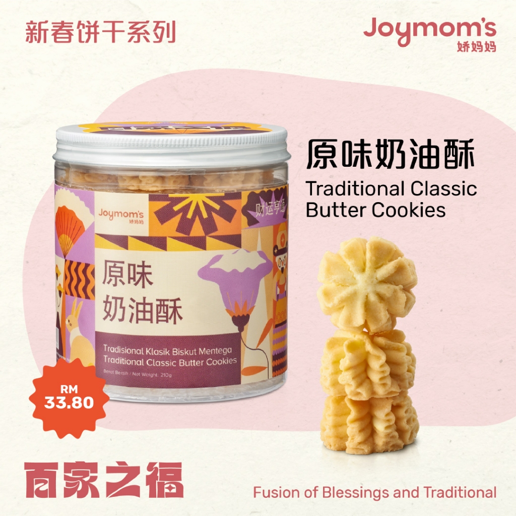 Joymom's 娇妈妈 TRADITIONAL BUTTER COOKIES 娇妈妈原味奶油酥 - Door Gift 送礼 Raya 年饼 Joymoms COOKIES BISKUT RAYA JMM