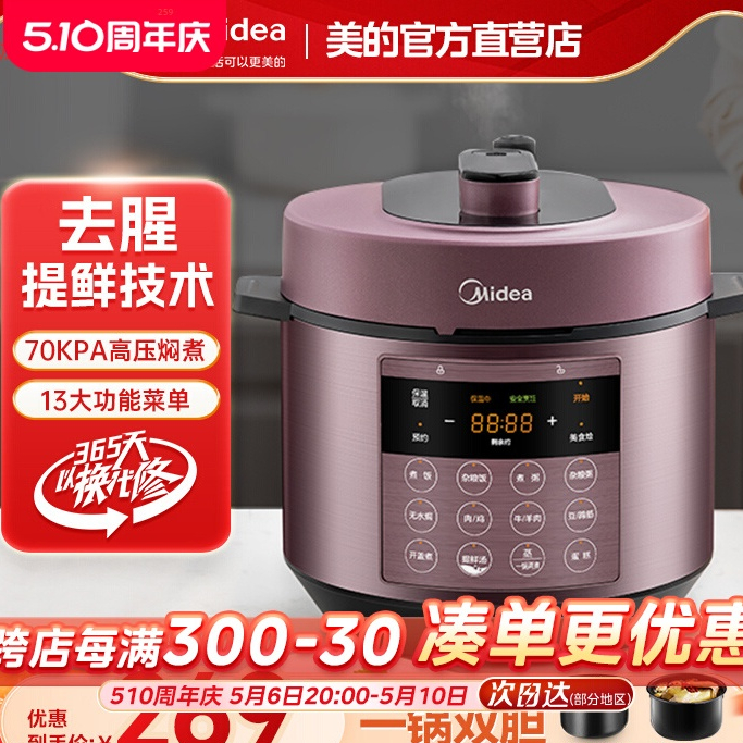 Midea electric pressure cooker household large-capacity 5L fully automatic smart rice cooker double-gallon deep soup pre