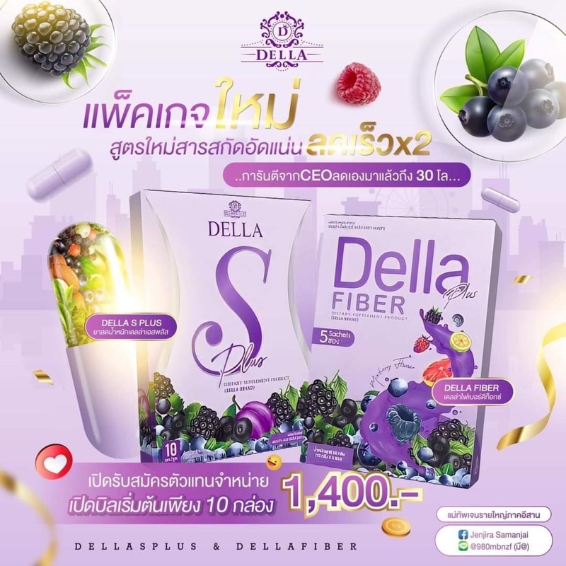 ??DELLA S / DELLA FIBER / DELLA S PLUS X2 Slimming