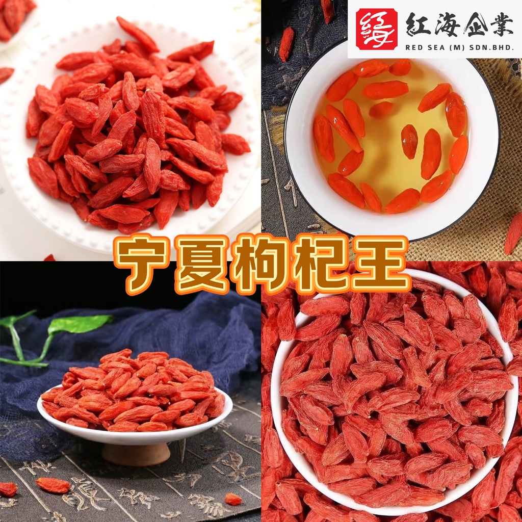 宁夏枸杞王 Wolfberry King Goji Berry【100g/300g/500g】