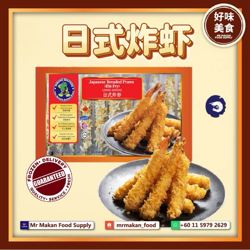 Japanese Breaded Prawn 日式炸虾 +/-200g (10pcs) | FRIED PRAWN | Fresh Frozen Seafood 新鲜冷冻海鲜 | Mr Makan Food 好味美食