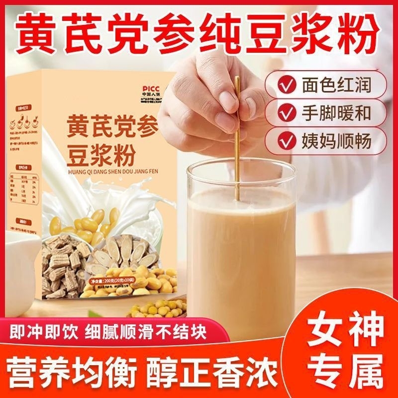Astragalus Codonopsis Soy Milk Powder Instant Breakfast Replenishing黄芪党参枸杞红枣阿胶桂圆补气血养颜豆浆粉免煮冲泡 Susu tepung soya