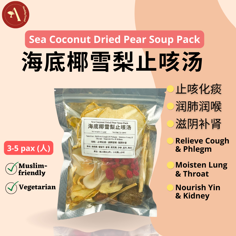 AnHuiTang Sea Coconut Dried Pear Soup (145g) 安辉堂 海底椰雪梨止咳汤 药材汤包 Herbal Soup Pack 止咳化痰 润肺润喉 滋阴补肾 3-5pax