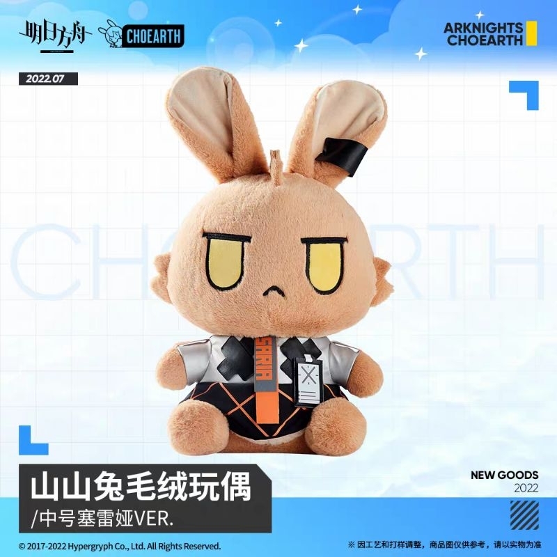 [Ready Stock] Arknights 明日方舟 Official Merchandise CHOSHANLand Rabbit Plush Doll Medium Size Version- Saria VER.