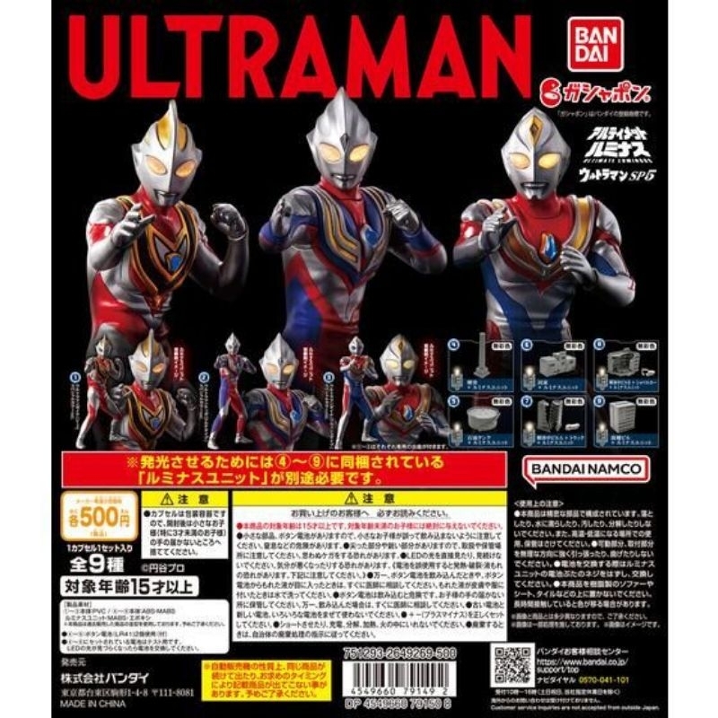 [Ready Stock] Ultimate Luminous Bandai Gashapon Ultraman Tiga / Dyna / Gaia / Nexus / Ribut / Trigger