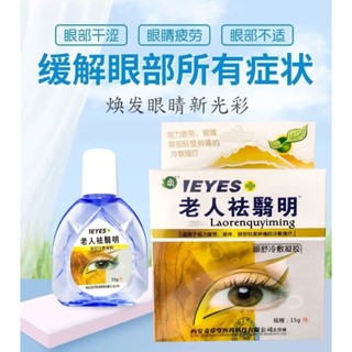 正品老人祛翳明滴眼液中老年眼干涩模糊流眼泪疲劳红痒眼药水elderly eye drops for middle-aged and elderly people with dry, blurry and tearful eye drops