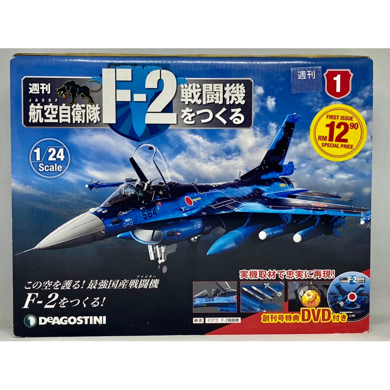 DeAgostini JASDF F2 Blue Japan Air Self Defense Force Multirole Fighter Jet Aircraft Plane 24 Part 1 Diecast Model Box