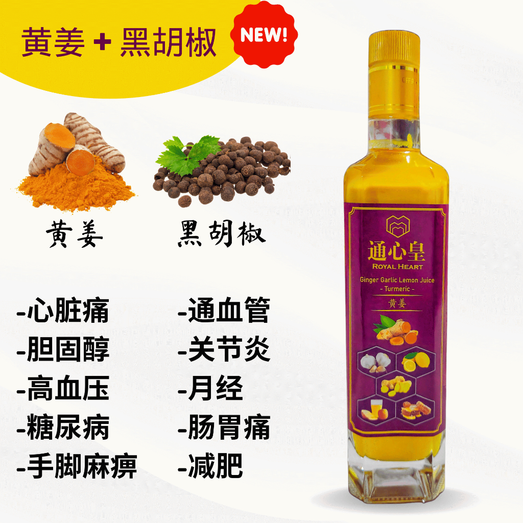 Bentong Ginger Garlic Lemon Turmeric Black Pepper Juice | 文冬姜汁蒜头柠檬黄姜黑胡椒 (500ml) - Royal Heart 通心皇