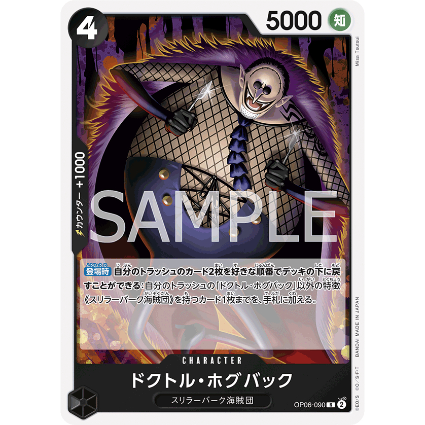 One Piece Card Game OP06-090 Dr. Hogback | R |  -Wings Of Captain-