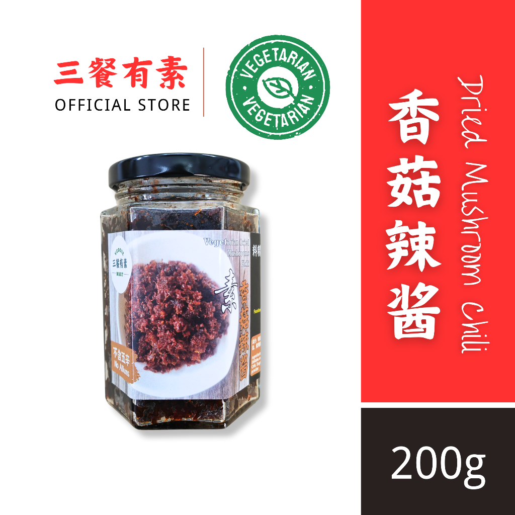 三餐有素 香菇辣酱 Vegetarian Signature Sauce Dried Mushroom Chili 香菇虾米辣 200g