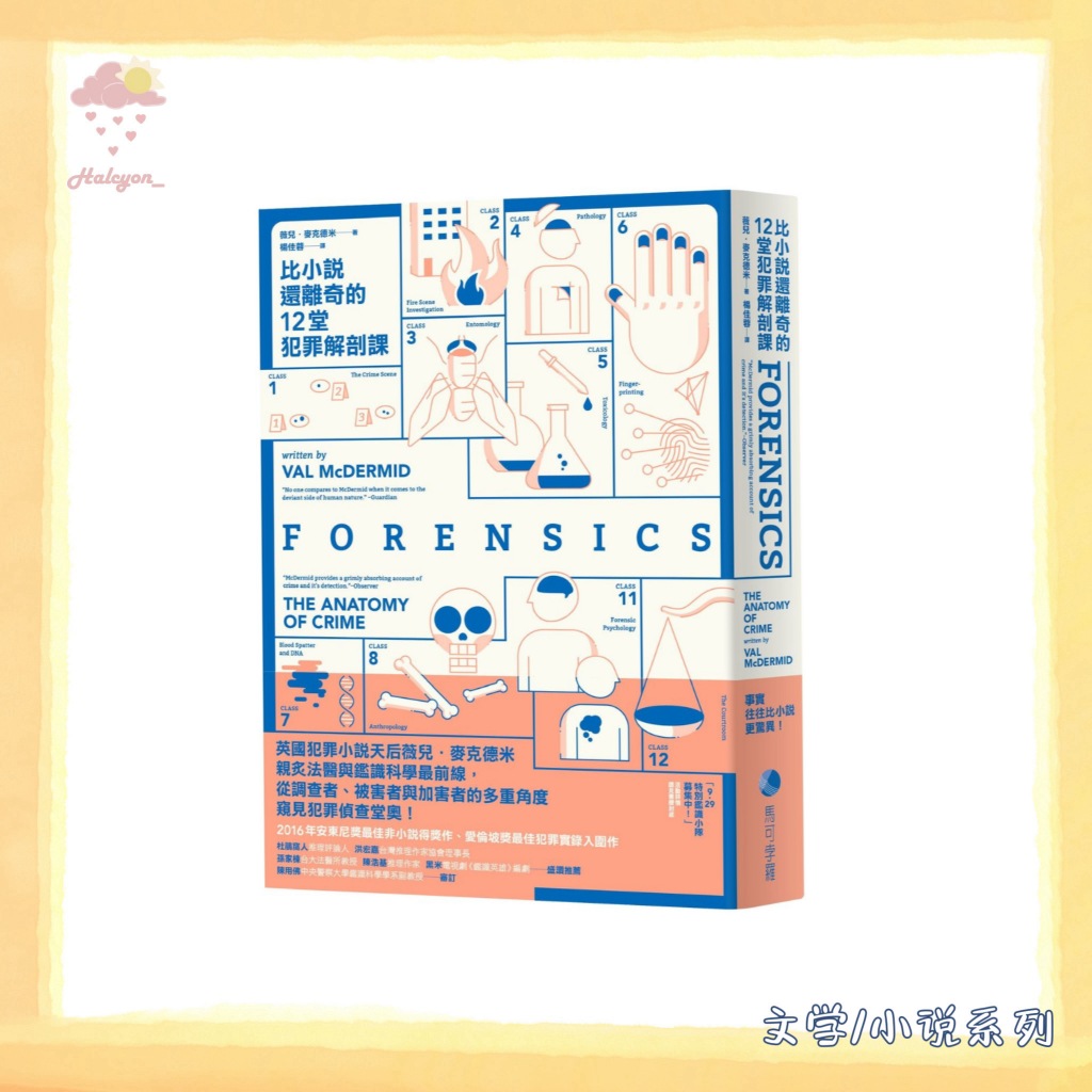 【文学/小说系列】EBOOK 电子书 PDF 繁体中文《比小說還離奇的12堂犯罪解剖課》 -- 薇兒．麥克德米(Val McDermid)