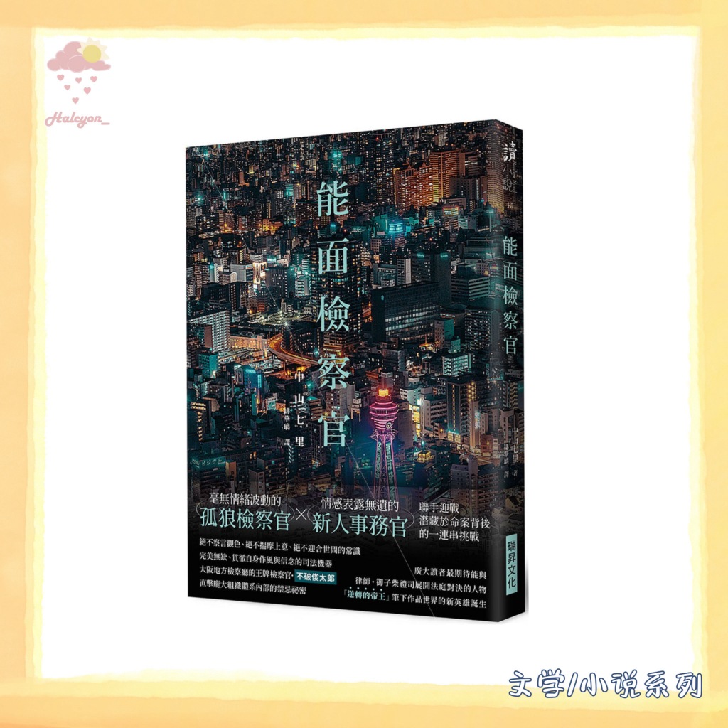 【文学/小说系列】EBOOK 电子书 PDF《能面检察官》