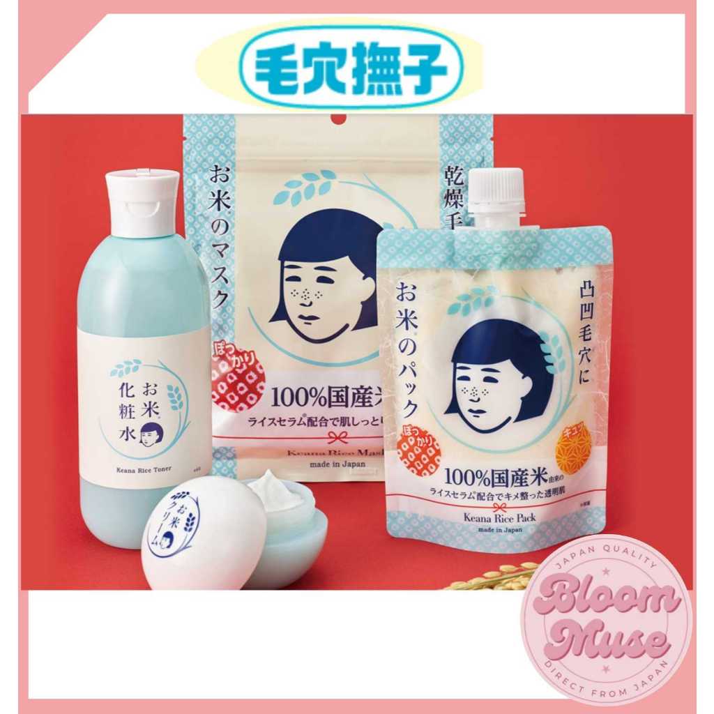 Direct From Japan【Keana Nadeshiko】 Rice Mask / Pack / Toner/ Cream