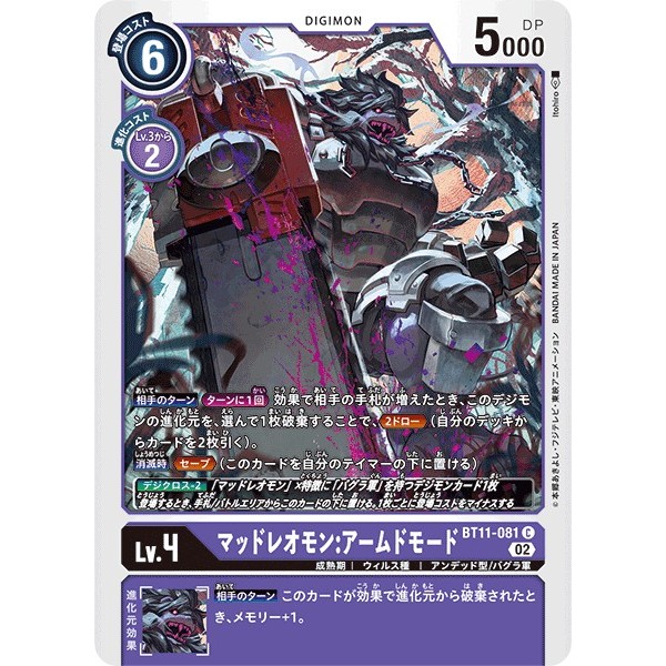 数码暴龙 Digimon TCG BT11-081 MadLeomon: Armed Mode NA C