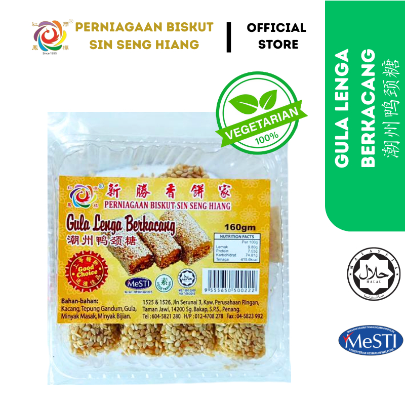 Sin Seng Hiang HALAL Gula Lenga Berkacang | 新勝香饼家 潮州鸭颈糖 | Vegetarian | 素食 | 淡汶饼 | PBSSH | Souvenir | Penang | Jawi