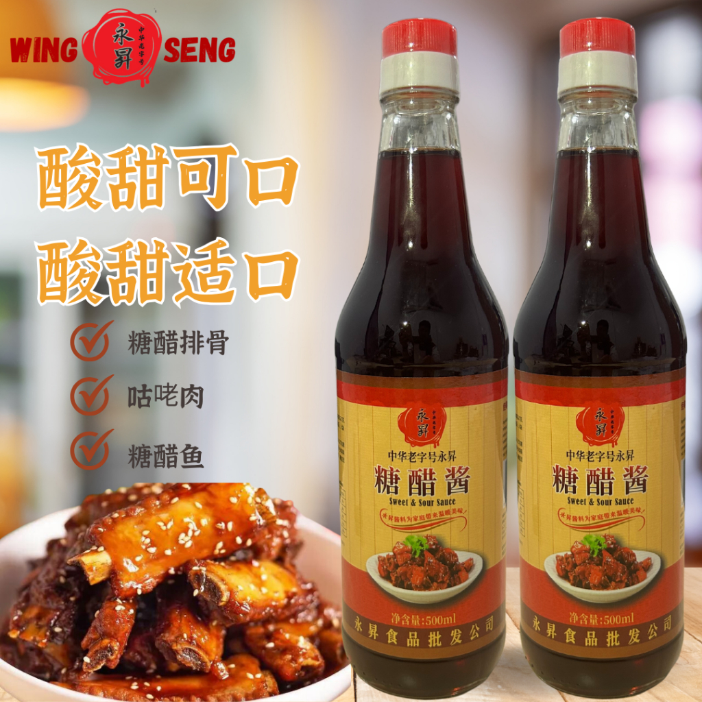 糖醋酱 SWEET AND SOUR SAUCE