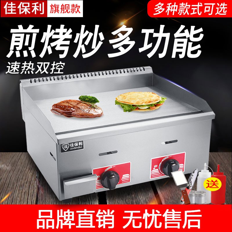 Jiabaoli hand cake machine commercial gas electric griddle Teppanyaki iron plate commercial equipment gas frying pan