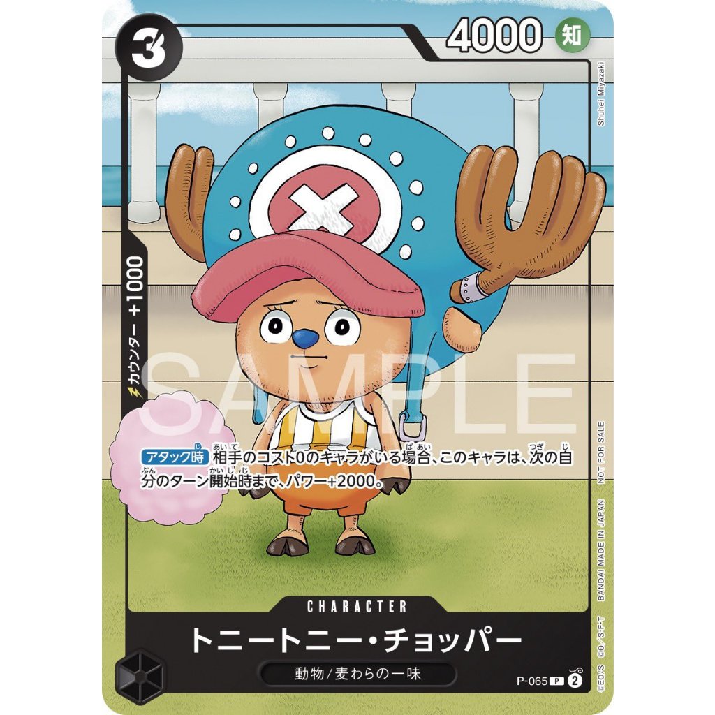 One Piece Card Game TCG Promo Card Tony Tony Chopper P-065 [Direct from Japan]