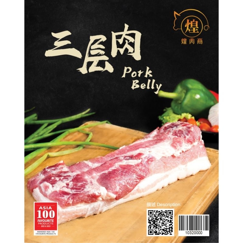 【PENANG AREA ONLY❗】煌肉商 HRS 100% Malaysian Pork - Pork Belly 三层肉【300g, 1kg】