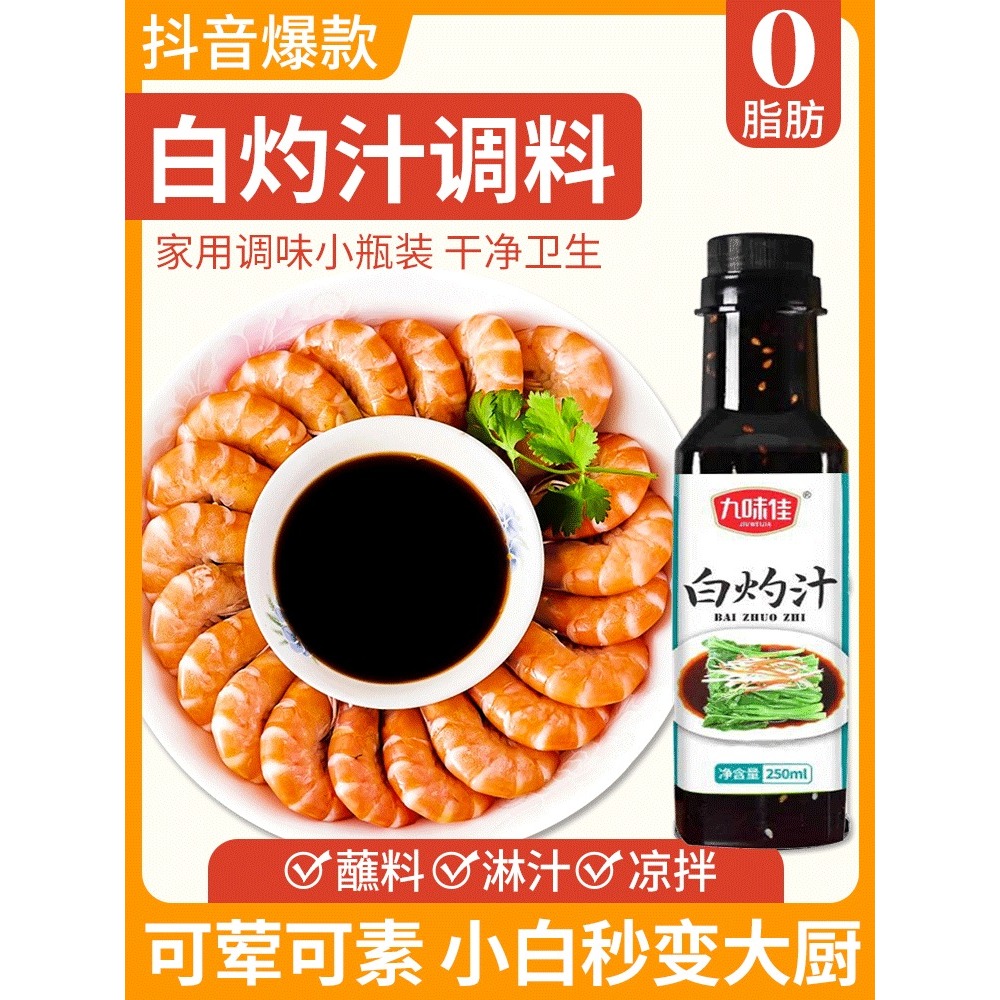 零脂肪白灼汁/松茸白灼汁 268g 0 Fats Soy Sauce Steamed Fish Sauce/ Matsutake Soy Sauce 清蒸白灼鱼 白灼大虾