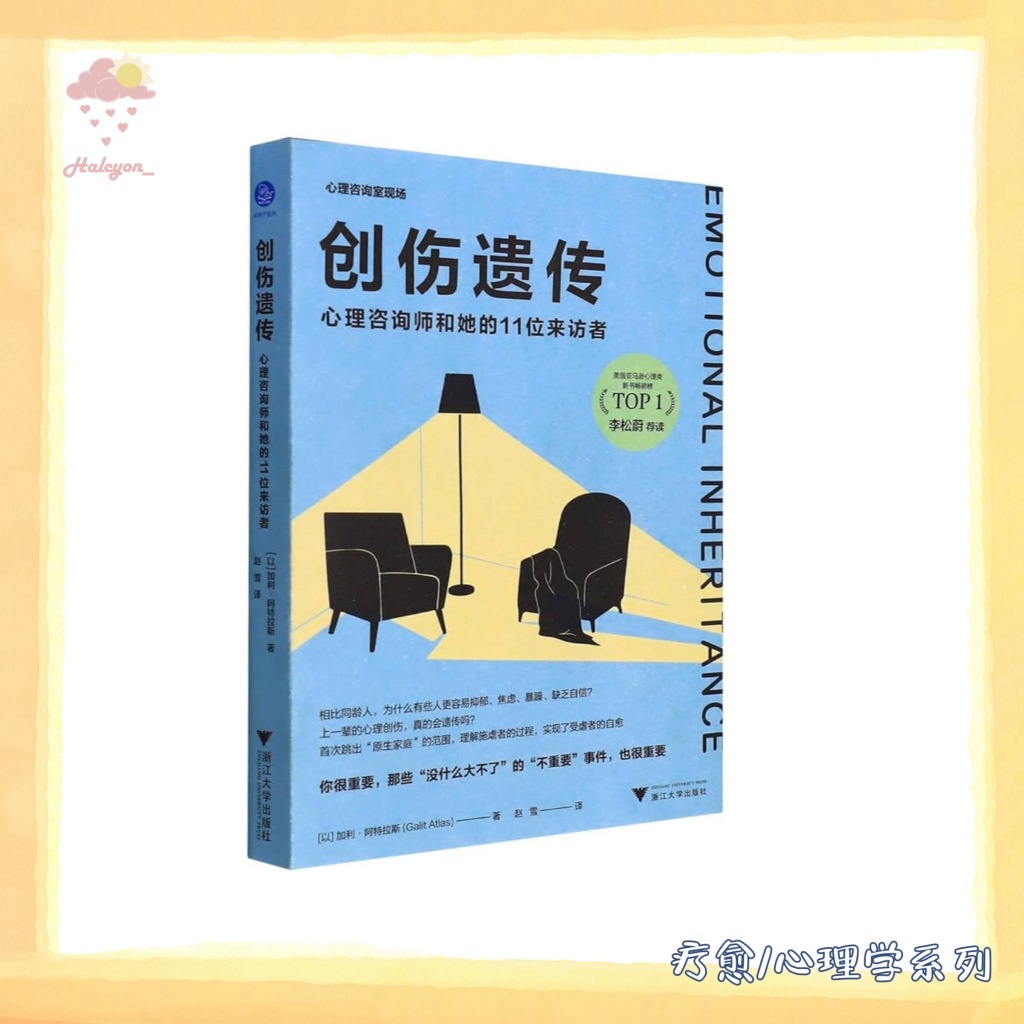 【疗愈/心理学系列】EBOOK 电子书 PDF《创伤遗传：心理咨询师和她的11位来访者》