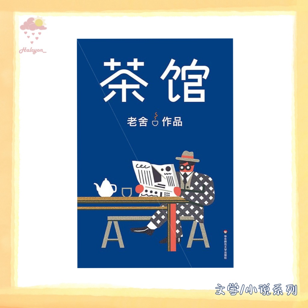 【文学/小说系列】EBOOK 电子书 PDF《茶馆（作家榜经典文库）》