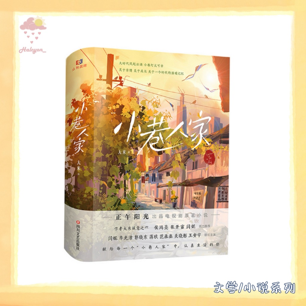 【文学/小说系列】EBOOK 电子书 PDF《小巷人家（全二册）》 -- 大米