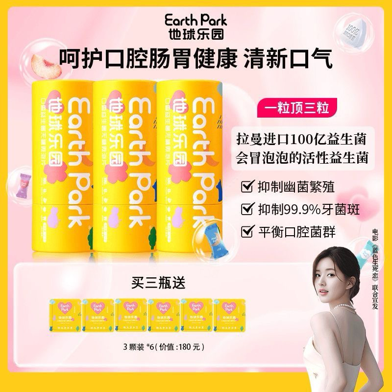 Earth Park地球乐园37 颗口腔益生菌囤货装 口腔益生菌无糖微泡片Earth Park 37 oral probiotics hoarding, oral probiotics, sugar-free microfoil