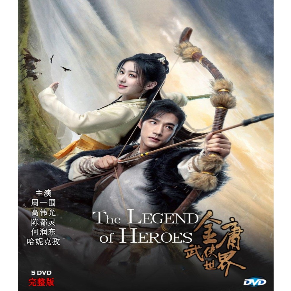 金庸武侠世界 The Legend of Heroes 2024 with English & Malay subtitle （DVD & pendrive）