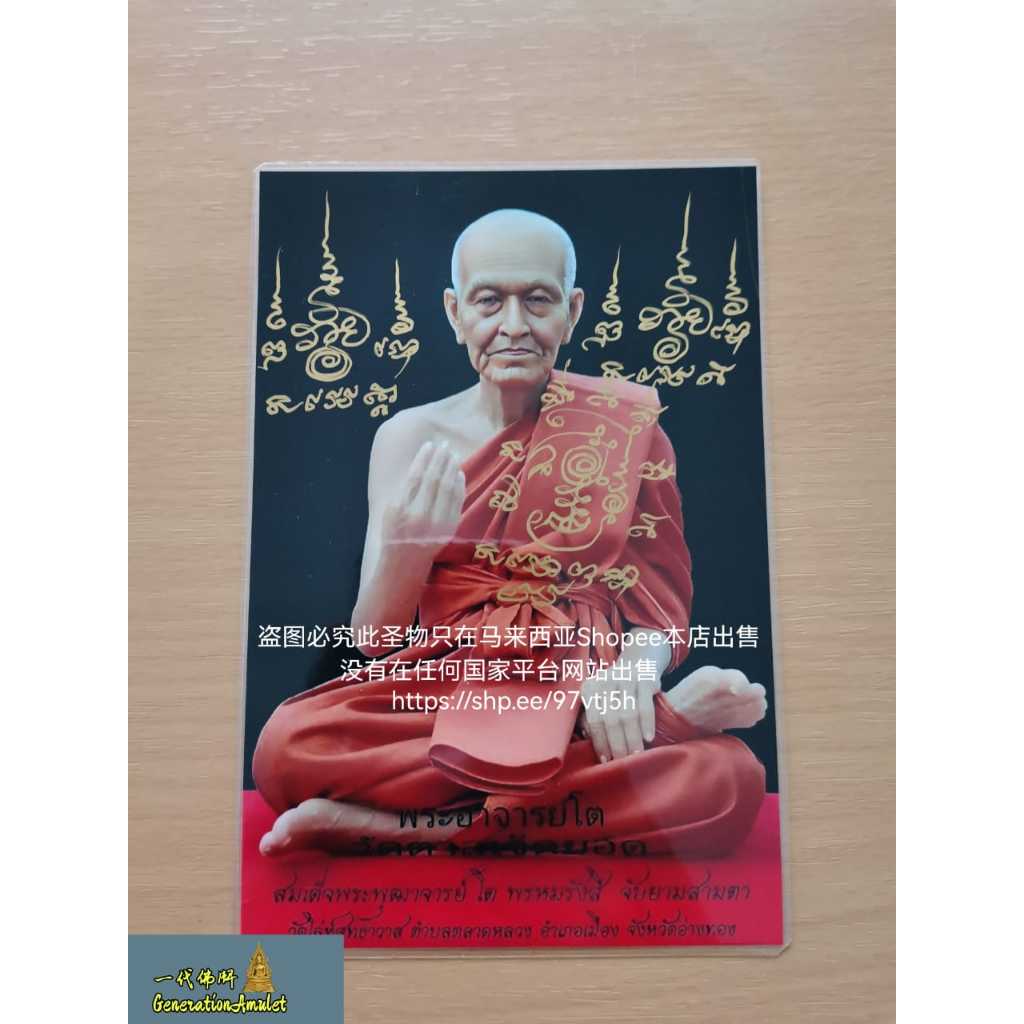 “ 特别经文版 ” 阿赞多 Achan Toh Lok Tai 圣僧禅坐法相 Wat Paya Sidang BE 2566