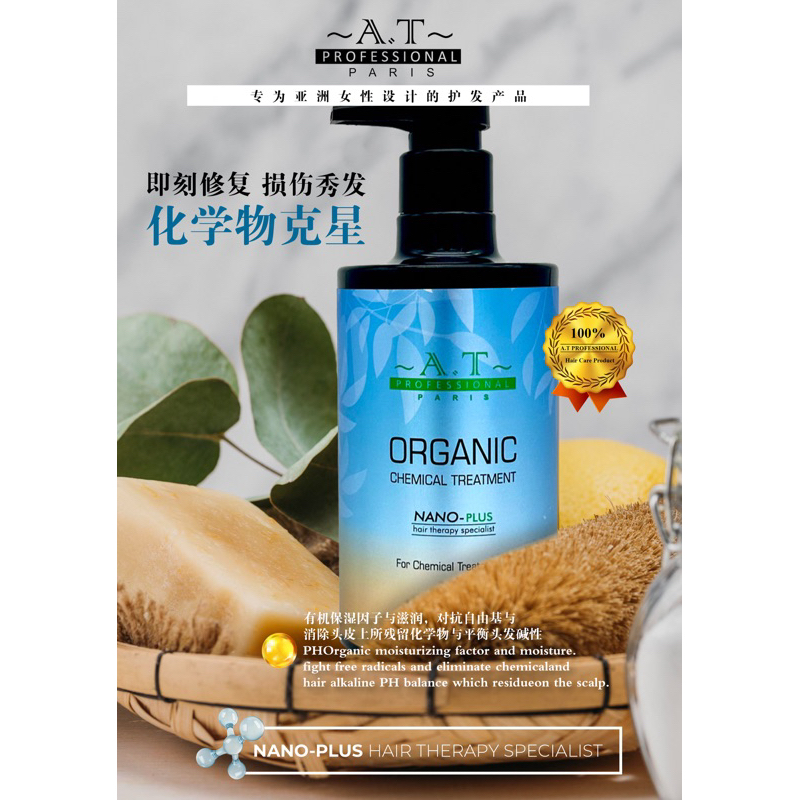 AT PROFESSIONAL ORGANIC CHEMICAL TREATMENT 500ML（盗图必究）