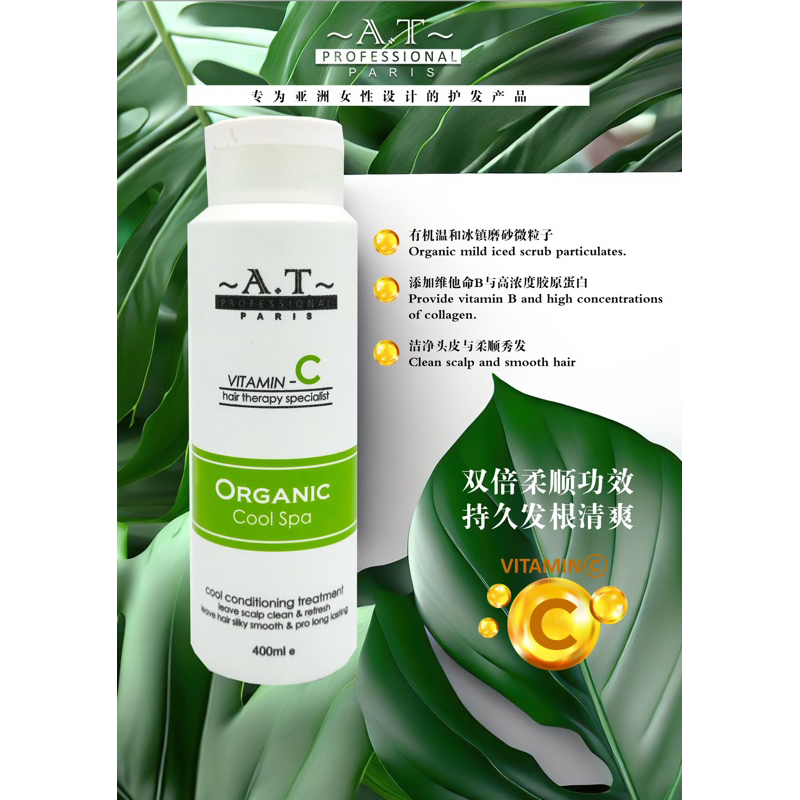 AT Professional Organic Cool Spa 400ml（盗图必究）