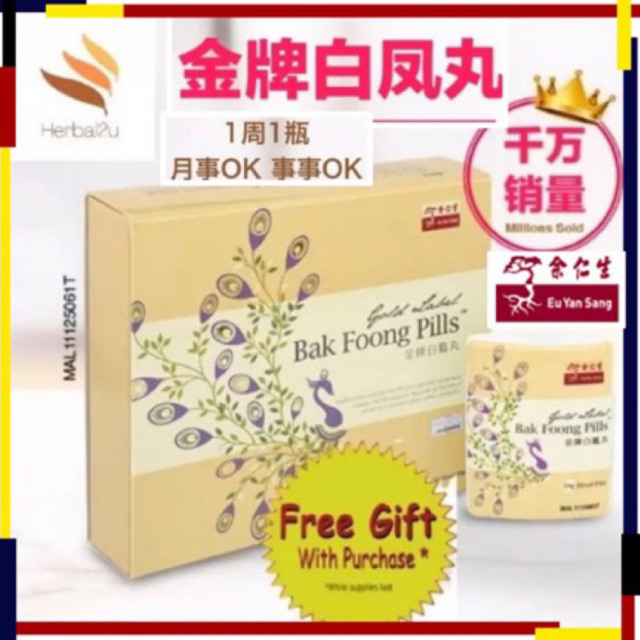 Eu Yan Sang Gold Label Bak Foong Pills (Small Pills) 余仁生金牌白凤丸(小蜜丸) 14gm*6’s（下单都有送礼物)