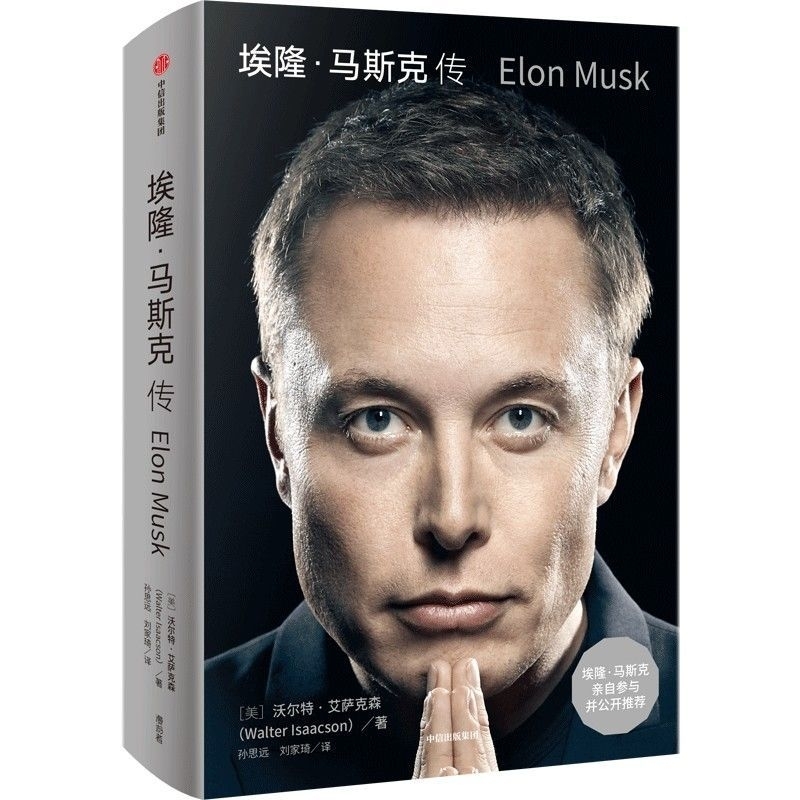 ［现货｜正版 ］《埃隆.马斯克传》&《人生由我》：Elon Musk 2023年最新个人传记。乔布传的作者艾萨克森重磅作品；《硅谷钢铁侠》2022修订版：埃隆.马斯克的冒险人生 - 唯一授权采访书籍