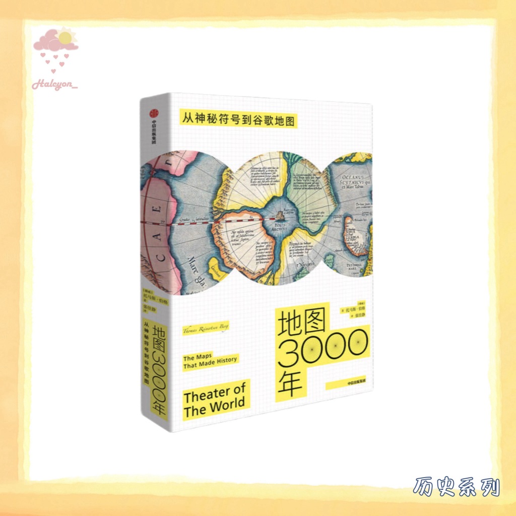 【历史系列】EBOOK 电子书 PDF《地图3000年：从神秘符号到谷歌地图 -- 托马斯·伯格 [托马斯·伯格]》