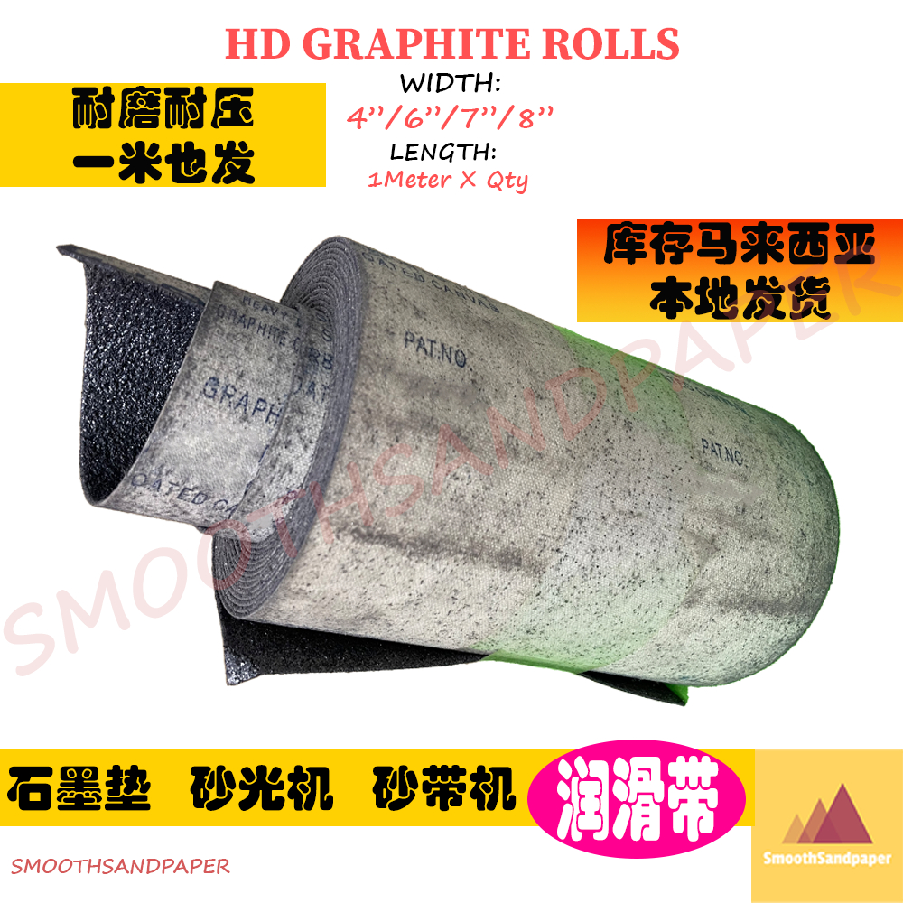 HD Graphite Cloth Roll Lubrication Wide Belt Sanding Machine HD型石墨布石墨垫片耐高温平板砂光机拉丝机润滑带 image 4