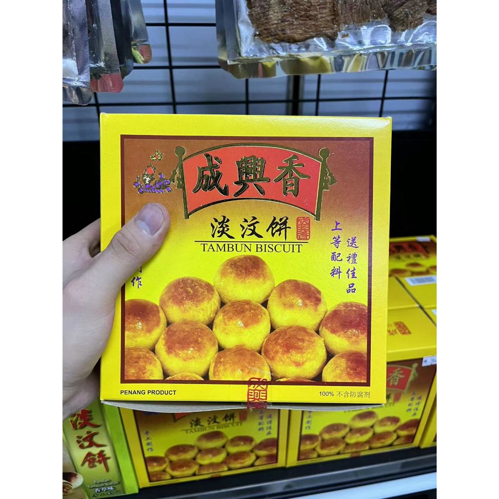 Seng Hin Heang Tambun Biscuits Penang Famous成興香淡汶饼 600g+-/box (28pcs) 驰名槟城特产,JK Biscuits,Bidor, 现货,Ready stock,