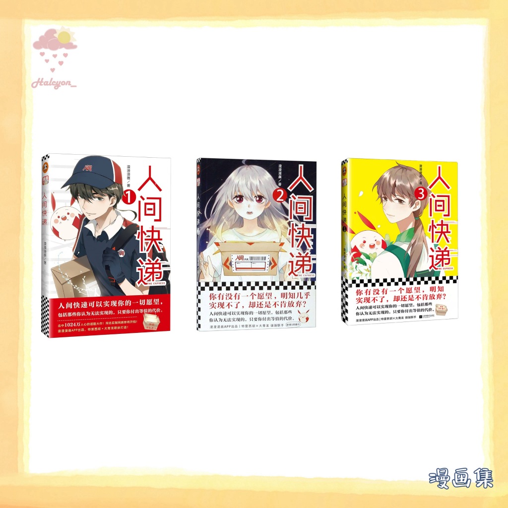 【漫画集】EBOOK 电子书 PDF《人间快递1-3册》