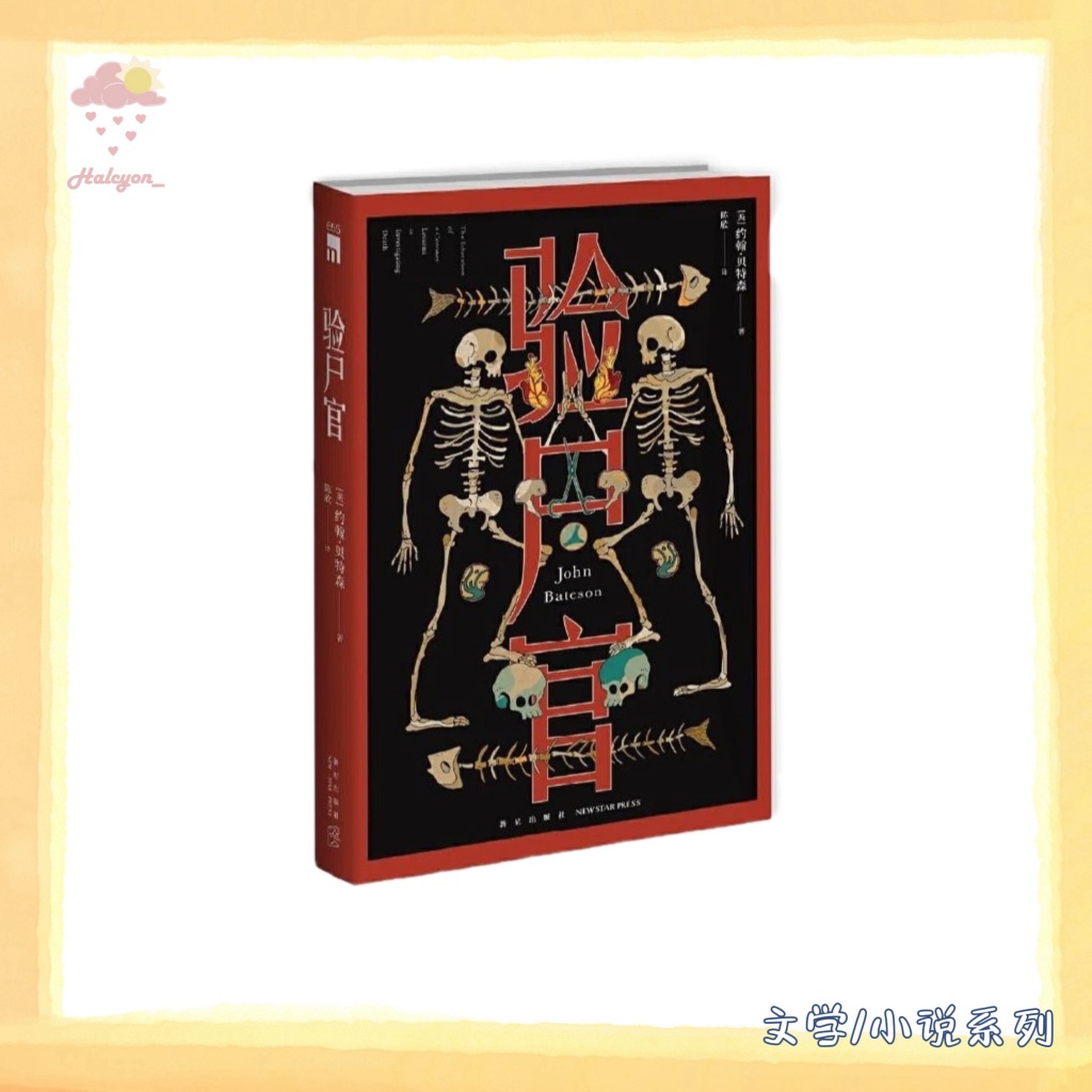 【文学/小说系列】EBOOK 电子书 PDF《验尸官》 -- （美）约翰·贝特森