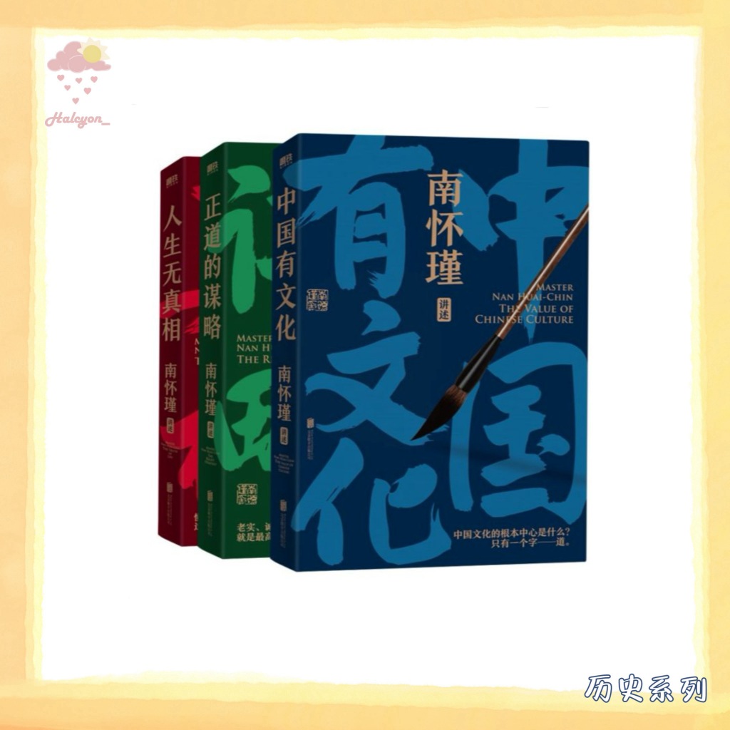 【历史系列】EBOOK 电子书 PDF《南怀瑾讲中国智慧系列》1-3全册